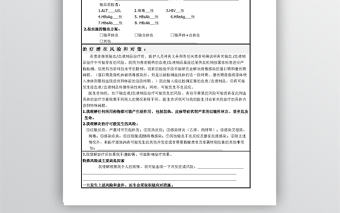 醫(yī)院輸血知情同意書