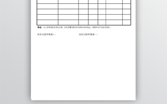 簡潔送貨單表格模板