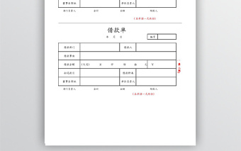 借款、付款申請單(模版)