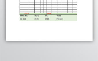 各類公司銷售表格