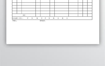 公司通用差旅費報銷單格式