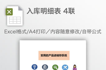 入庫明細表 4聯