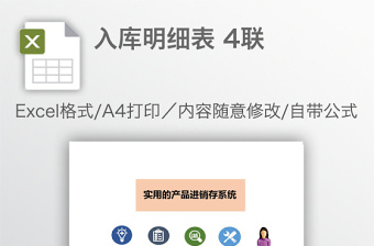 入庫明細(xì)表 4聯(lián)