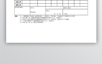 醫(yī)療保險(xiǎn)繳費(fèi)核定表