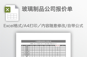 玻璃制品公司報價單