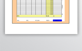 公司材料结账单excel表