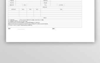 人事資料表Excel表
