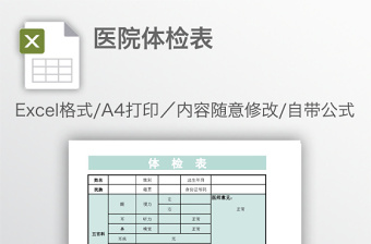 2022教师入职体检表