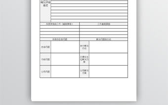 銷售人員周計劃與總結-二聯