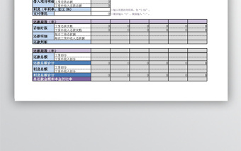 长期贷款返还计划表2联表excel模板