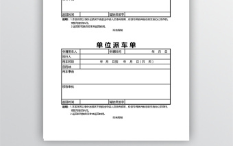 公司單位派車表格