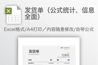 發貨單（公式統計，信息全面）