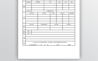 个人简历表(通用版)excel