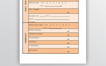全面工程付款申請(qǐng)表
