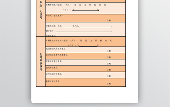 全面工程付款申请表