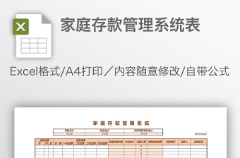 家庭存款管理系統(tǒng)表