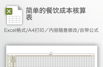 2022工程成本核算表格excel免费下载