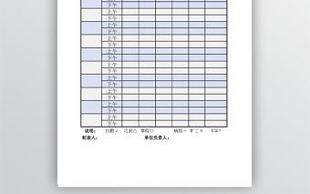 小學(xué)教師考勤表模板