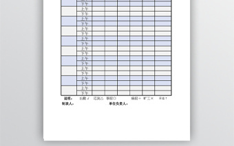 小学教师考勤表模板