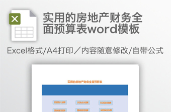 实用知名媒体预算执行excel表模板