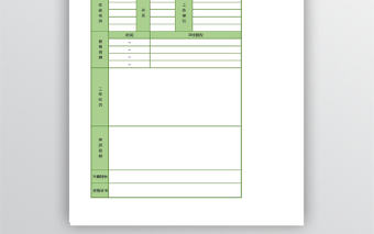 綠色員工入職登記表格