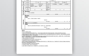 大學生助學貸款申請表