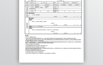 大學生助學貸款申請表