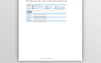 采購詢價清單模板