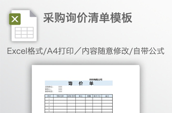 招标项目报价单excel文档