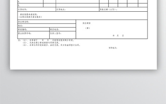 商品采购报价清单