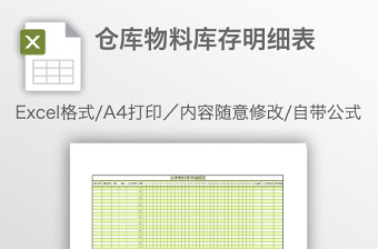 浅色仓库物料库存明细表