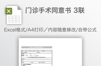 門診手術同意書 3聯