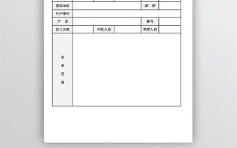 突出貢獻人才資金資助申請書3聯(lián)