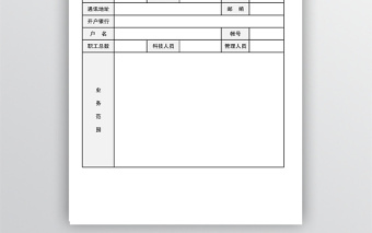 突出贡献人才资金资助申请书3联