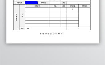 捐贈(zèng)收據(jù)excel模版