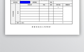 捐贈收據(jù)excel模版