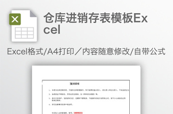 倉(cāng)庫(kù)進(jìn)銷(xiāo)存表模板Excel