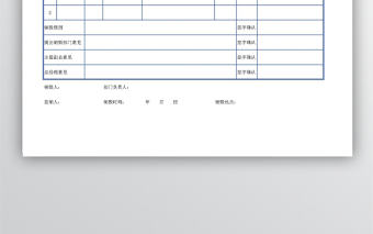 公司財(cái)務(wù)檔案銷毀登記表