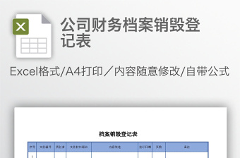 2021山东移交档案管理登记表