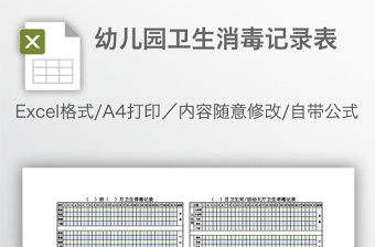 2022衛(wèi)生清掃記錄表