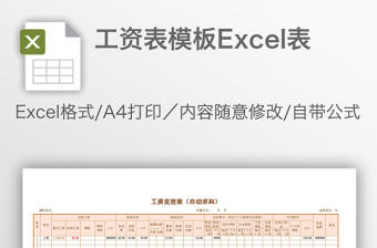 工資表模板Excel表