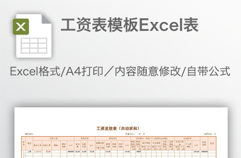 简洁通用部门工资表excel模板