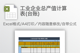 工业企业技改项目调查表excel模板