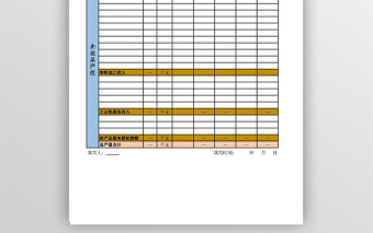 工业企业总产值计算表(台账)