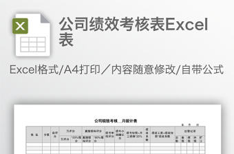 2022公司績效考核流程excel
