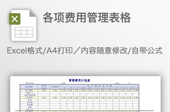 2022费用分摊表excel