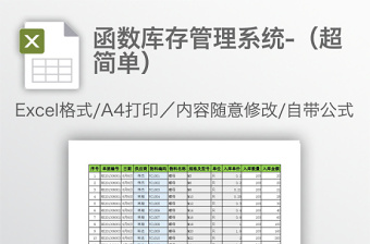 函数库存管理系统-（超简单）