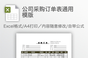 2022公司采购报销表格