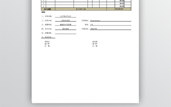 公司采购订单表通用模版