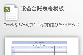 2021环境卫生整治台账表格模板